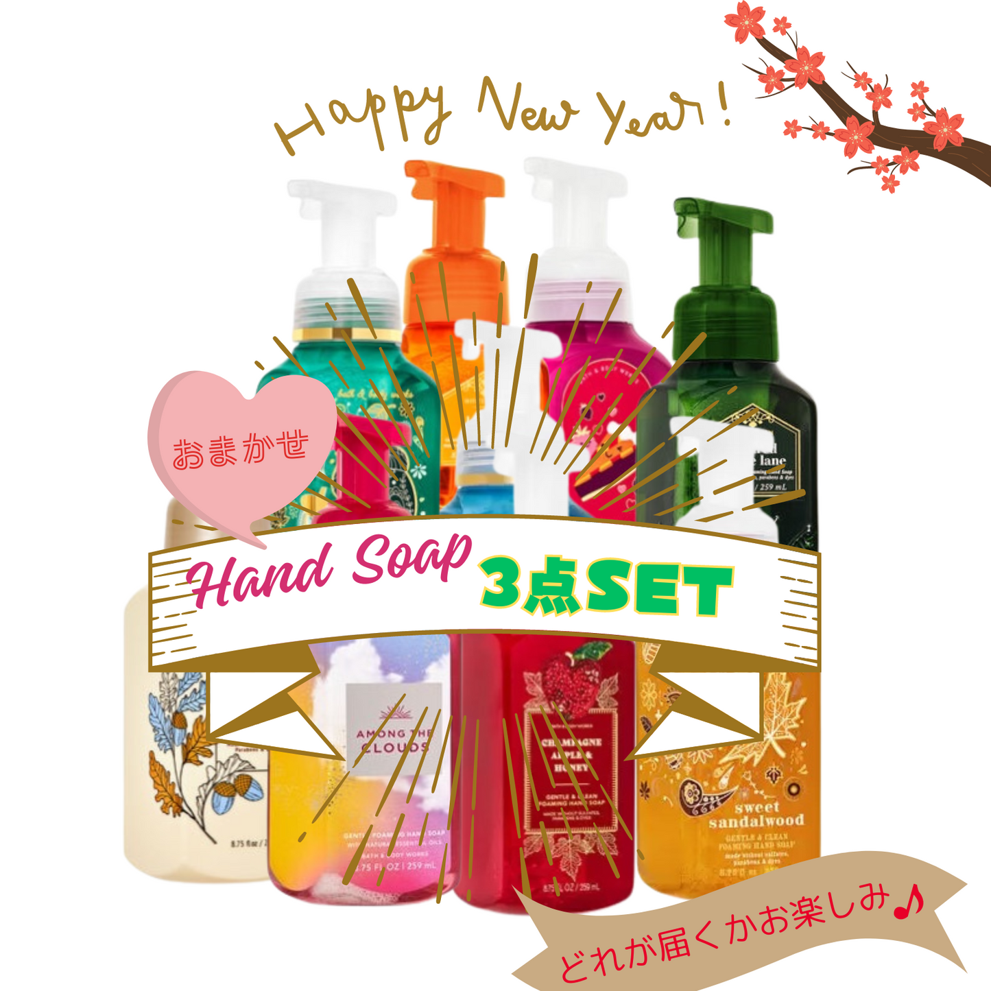 【New Year Sale】 ハンドソープ3点セット