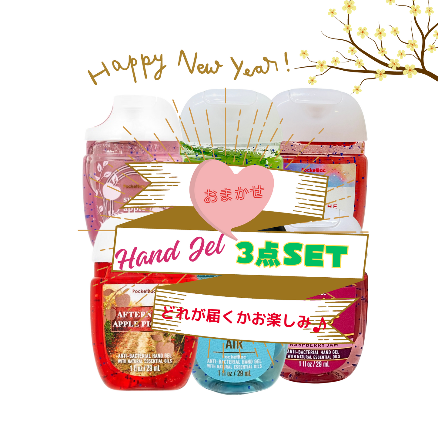 【New Year Sale】 ハンドサニタイザー3点セット