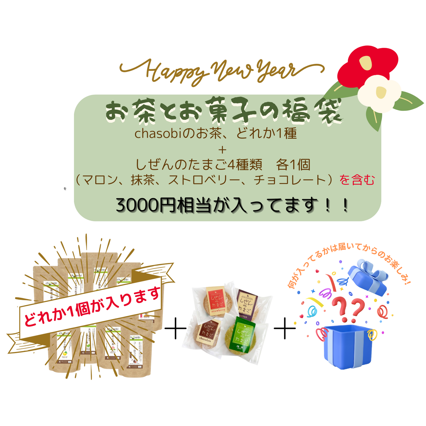 【New Year Sale】 お茶とお菓子セット