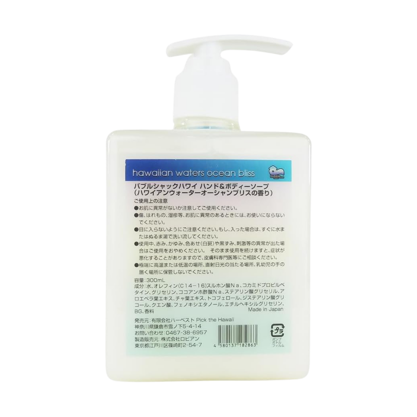 Hand & Body Soap Hawaiian Water Ocean Bliss
