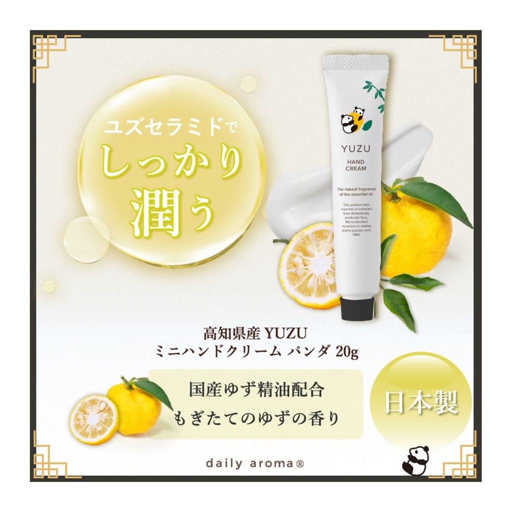 ハンドクリーム パンダ