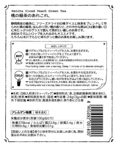 ちゃそび 桃の緑茶