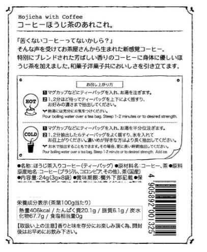 ちゃそび コーヒーほうじ茶