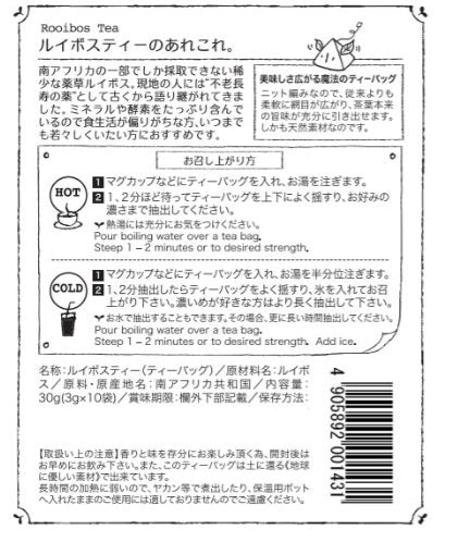 ちゃそび ルイボスティー