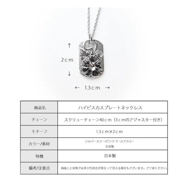 ネックレス プレート ハイビスカス ピンクゴールド