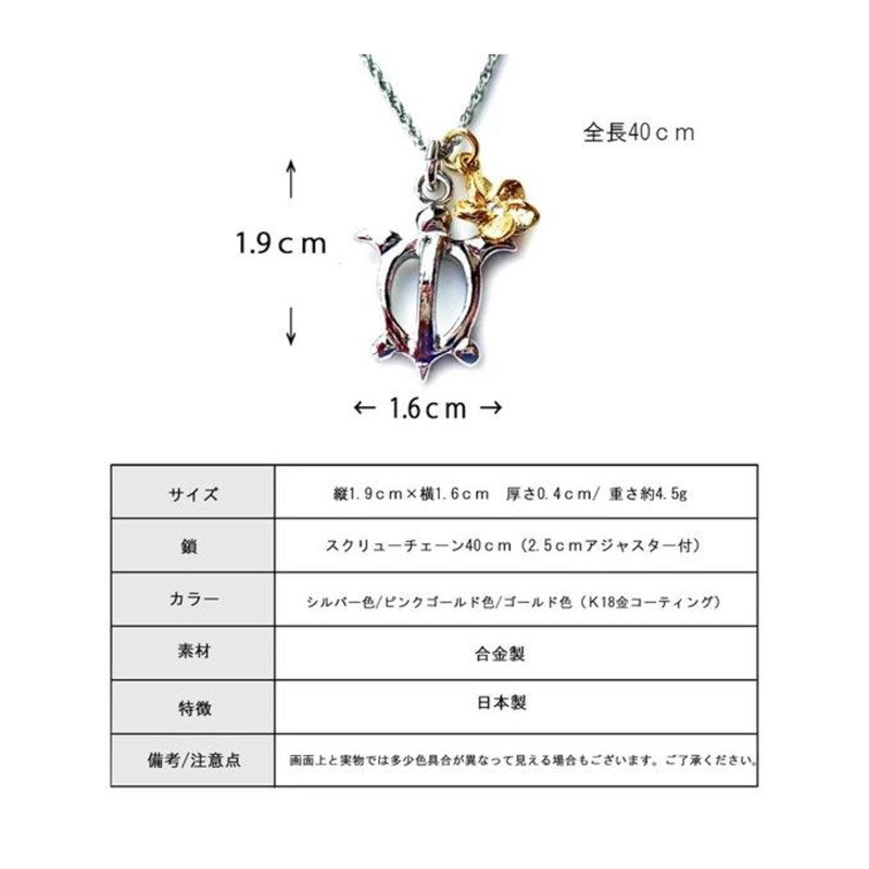 ネックレス ハワイアン ホヌ&プルメリア